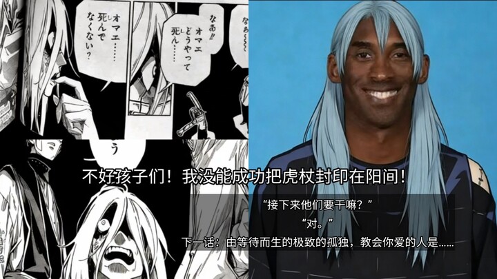 ตัวจริง: ลูกๆ รีบหนีเร็ว! ฉันผนึกล้มเหลวแล้ว โทโดะหลุดออกมาจากโลกมนุษย์ได้! แล้วพวกเขากำลังจะทำอะไรต