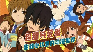 甜到心坎里的纯爱番：6部不可错过的动漫推荐