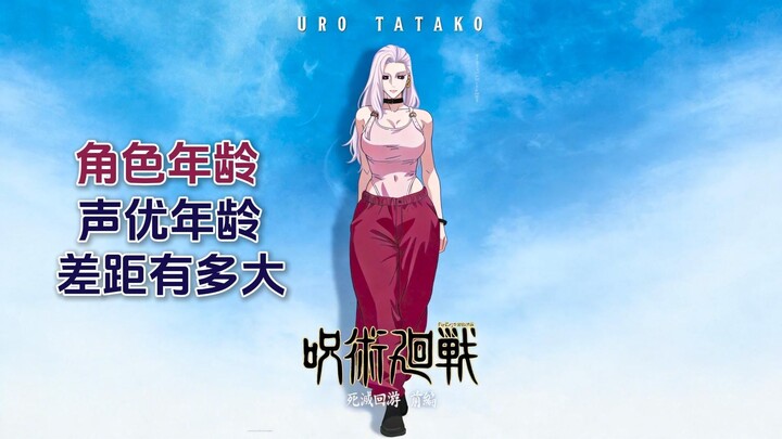 Jujutsu Kaisen Season 3: Main Characters’ Ages vs. Voice Actors’ Ages