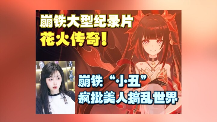 Honkai Impact: Star Rail Major Documentary: The Legend of Huohuo!