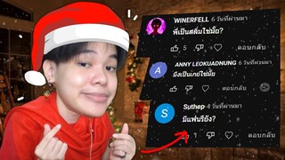 ไอบอสตอบคำถามคนดูส่งท้ายปี 2021🎄🎆