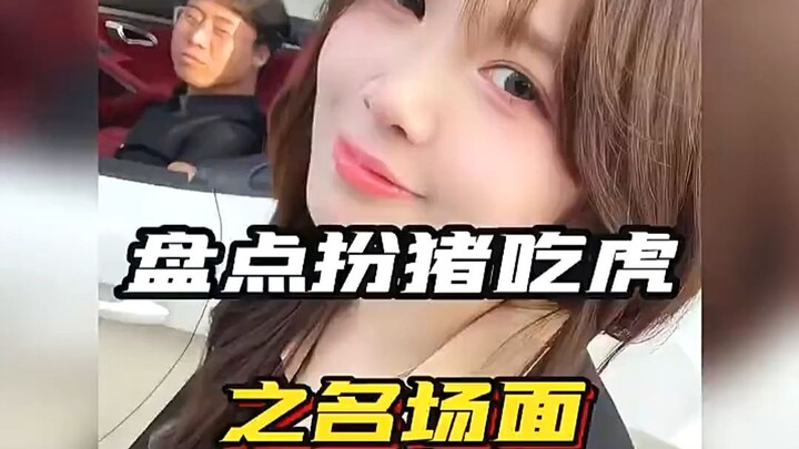 รวมฉากเด็ด “แสร้งเป็นหมู แต่แท้จริงคือเสือ” สุดสะใจ! #แสร้งเป็นหมูแต่แท้จริงคือเสือ #ไม่คาดคิดมาก่อน