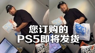 แกล้งสั่งซื้อ PS5 แฟนหนุ่มจะมีความสุขขนาดไหนนะ?