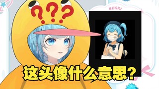 【恬豆】鬼屋头像给豆整无语了，这个头像是什么意思呢？