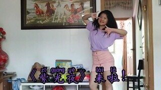 【H太阳】宣美—紫光夜 来啦！看简介！