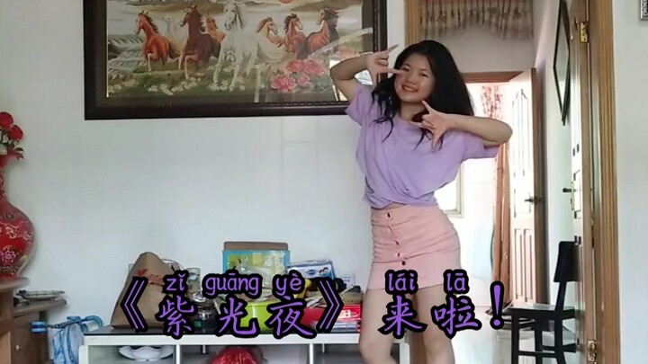 【H太阳】宣美—紫光夜 来啦！看简介！