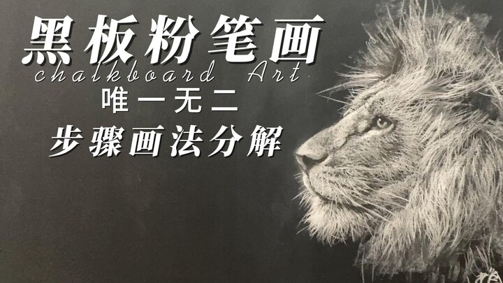 [Blackboard Chalk Art Tutorial Explained] Draw step by step, explain sentence by sentence—just pick 