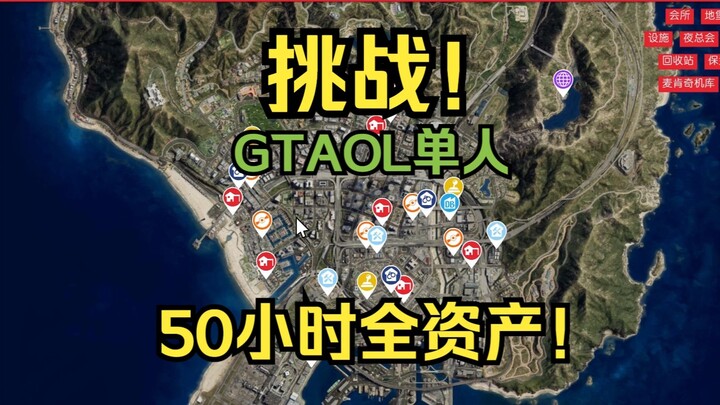 Challenge: Graduate with All Assets in GTA Online After 50 Hours!