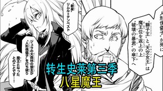 Reincarnated Slime (Season 3, 06): เมื่อมนุษย์รู้ว่า Rimuru กลายเป็นราชาปีศาจ พวกเขาล้วนโง่เขลา