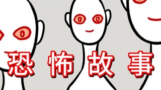 他们的脸，似乎有什么不对劲…【炸鱼恐怖故事：脸】