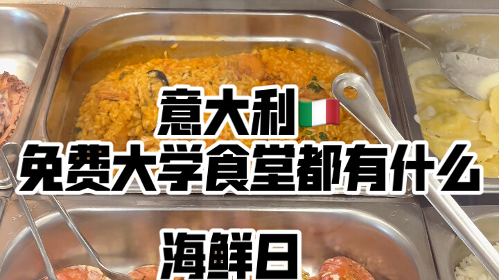 วันอาหารทะเลที่โรงอาหารมหาวิทยาลัยฟรีในอิตาลี!!
