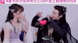 虞书欣对张彬彬比心动作是王鹤棣教的吗