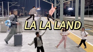 6个人的lalaland转场｜爱乐之城东北版｜到底是谁边旅游边学舞啊！