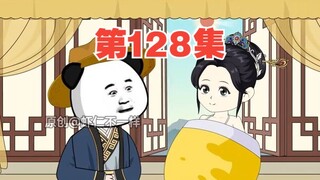 第128集：虾仁要去提亲了