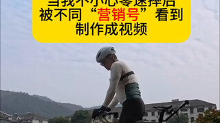 What would happen if a marketing account saw your bike crash?