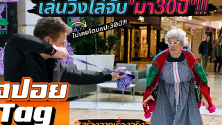 พวกเขา"เล่นวิ่งไล่จับ"กันมานานกว่า30ปี!!! สปอยหนัง-เล่าหนัง Tag 2018