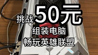 Ten bottles of Pocari Sweat or a computer capable of smoothly running League of Legends—what would y