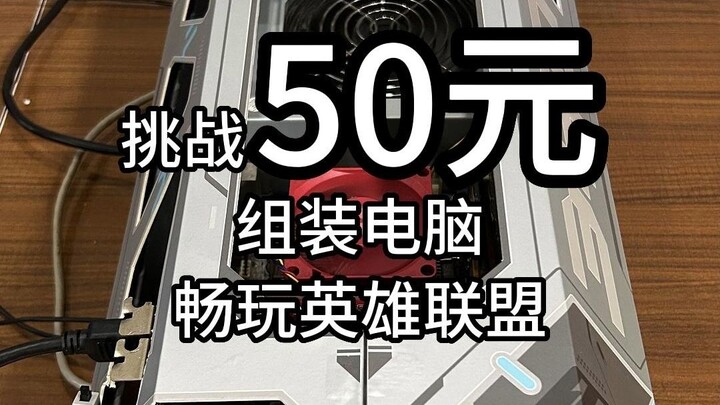 Ten bottles of Pocari Sweat or a computer capable of smoothly running League of Legends—what would y