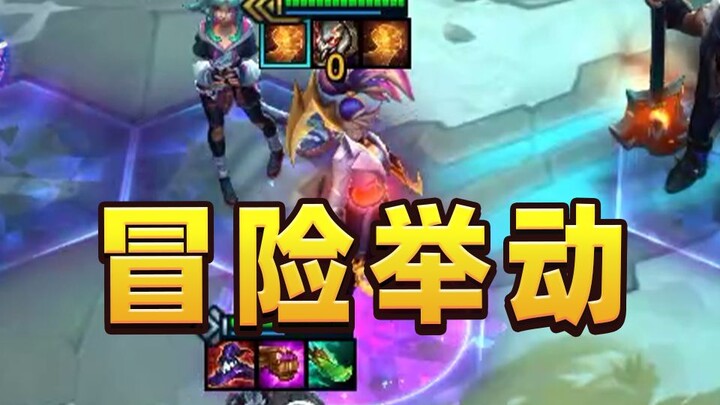 认可主播的冒险举动！