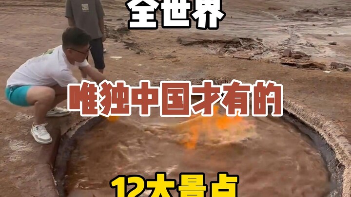 Mười hai danh lam kỳ thú chỉ có duy nhất ở Trung Quốc, bạn biết được bao nhiêu trong số đó?