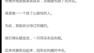 港圈那位太子爷徐靖西，是我的白月光。他意外残废被家族放弃，未婚妻也跟了死对头。