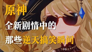 "Le Zi Shen Raids the Genshin Impact Team and Successfully Infects Them with His Spirit"[Genshin Imp