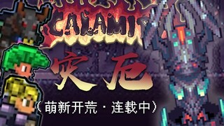 تيراريا الكارثة #12