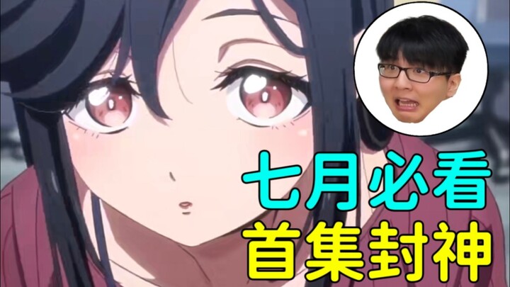 【瓶子君152】诚实吐槽《僵尸百分百》！首集封神，七月新番目前唯一神！【诚实吐槽（小）】（2023年四月）