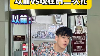 大人，二次元的时代变了！
