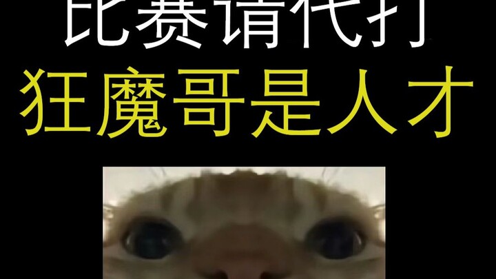 ยังต้องให้คนมาตีแทนในเกม คุณกุ๋ยหม่าช่างเป็นคนมีความสามารถจริงๆ