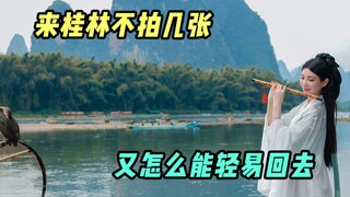 终于见到了语文书里的“桂林山水甲天下"!