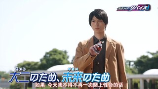 【明石晓个人汉化】假面骑士利维斯44话 预告PV(43话汉化投币处)