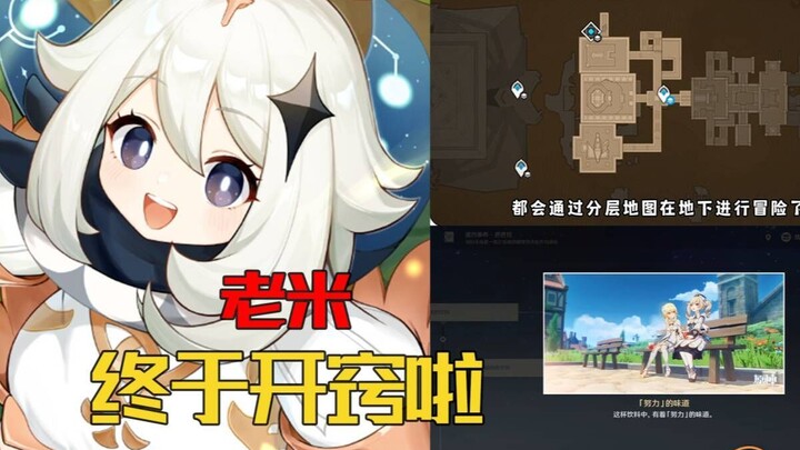 เก็นชินอิมแพกต์: ลาวหมีสุดท้ายก็ตาสว่างสักที!