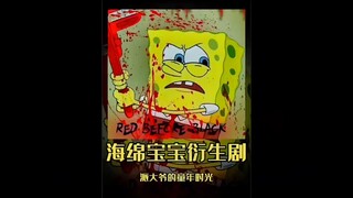 派大爷时光旅行