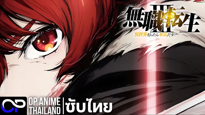 เกิดชาตินี้พี่ต้องเทพ ซีซั่น 3【Mushoku Tensei III Season 3 】| PV.2 | ตัวอย่างซับไทย | 4K