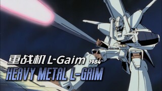 【复古机战MAD】Time for L-GAIM⭐80s机战黄金时代