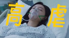 眼泪女王：高虐！海仁发病，全家前往医院！