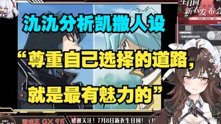 “翔有啥资格说凯撒啊”氿氿看地狱凯撒VS翔（下）【游戏王GX reaction/氿氿】