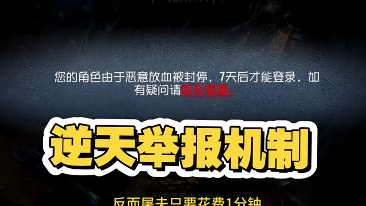 Identity V’s game-changing reporting system — I admit we’ve never favored either side.