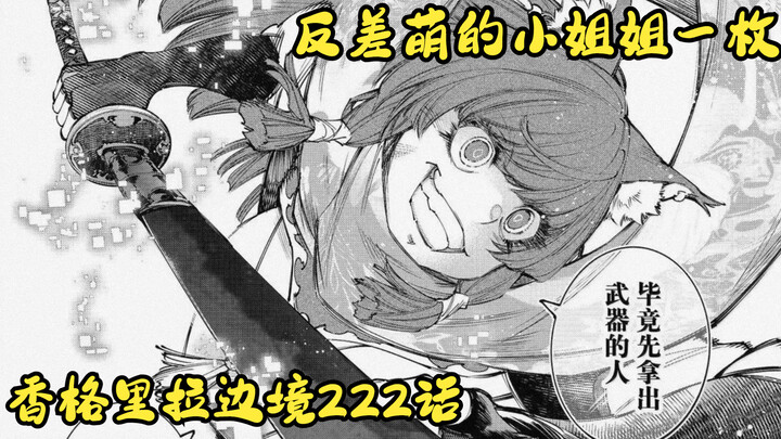 【香境222话】一人围杀！ 京极的恐怖之处！