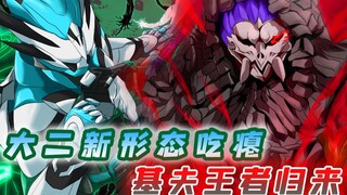 最终BOSS爱唱双簧？基夫突破封印归来，控制恶魔胖虎帮自己说话