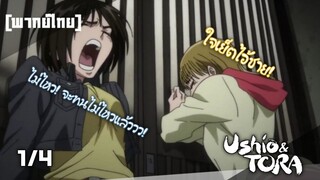 ท้ายที่สุดแล้วคำสัญญาก็เป็นเพียงคำพูด ล่าอสูรกาย Ushio to Tora ตอนที่ 1/4 พากย์ไทย