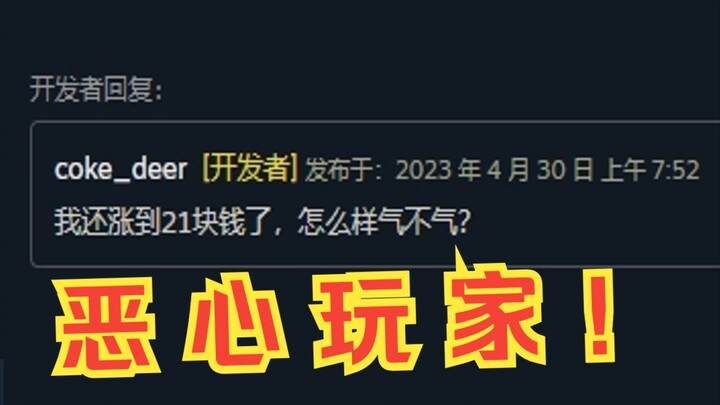 Chinese game developer insults consumers AND raises prices—so disgusting to players!!!