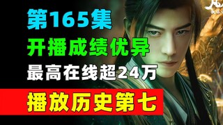 Thành tích phát sóng xuất sắc! Xếp thứ 7 trong lịch sử lượt xem! Số người trực tuyến cùng lúc cao nh