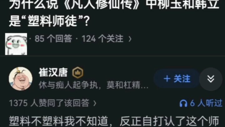 Mengapa Liu Yu dan Han Li dalam “Cultivation of the Immortal” Disebut sebagai “Guru dan Murid Plasti