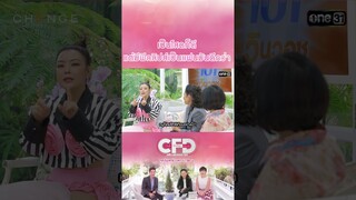 เป็นโสดก็ดี แต่มีฟิลลิปส์เป็นแฟนมันดีกว่า | #Shorts CLIP | Club Friday Show | one31