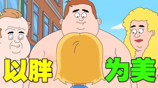 胖子称霸小镇 赤裸全身吓坏路人！《天堂镇警局》