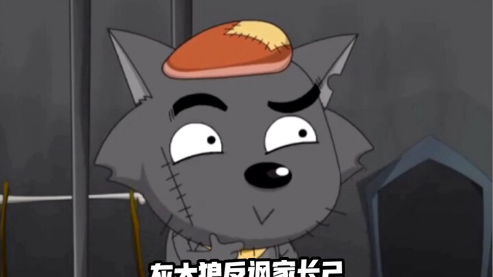 【灰太狼反讽家长2游戏篇】