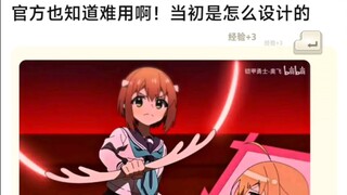 官方也知道难用啊！当初是怎么设计的