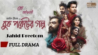 বুক পকেটের গল্প Full Natok | Shashwta |Tanvir | Rabby | Aisha|Urbee | Mariya| J Preetom | Natok